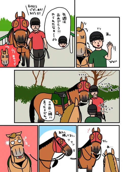【お母さんは競走馬・番外編】
番外編とおまけの一コマ。

忙しくて全然描けなかった
ようやくまた少しずつ描けるかな 