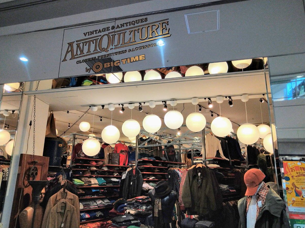 海老名でおしゃれ古着を買うならここ！ 【Antiqulture by BIGTIME】 本格的な古着屋さんがららぽーとの中にあるから驚き！  時間あるときにゆっくりと物色したいものです🧐 #海老名 #ららぽーと #Antiqulture