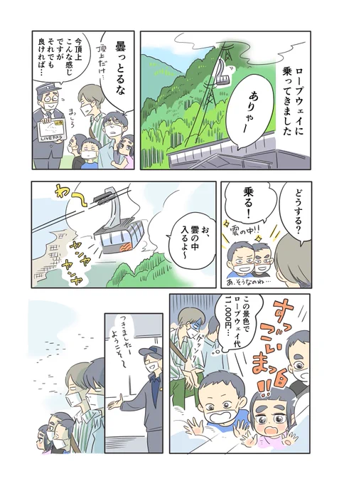 ロープウェイに乗りました 
