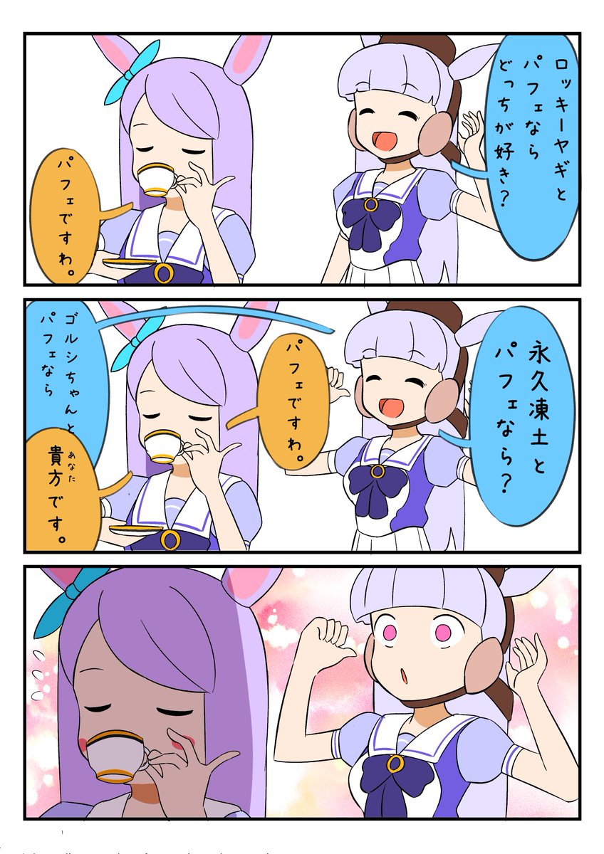 どっちが好きか
#ウマ娘 