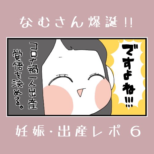 【なむさん爆誕!妊娠・出産レポ6】(1/2) 