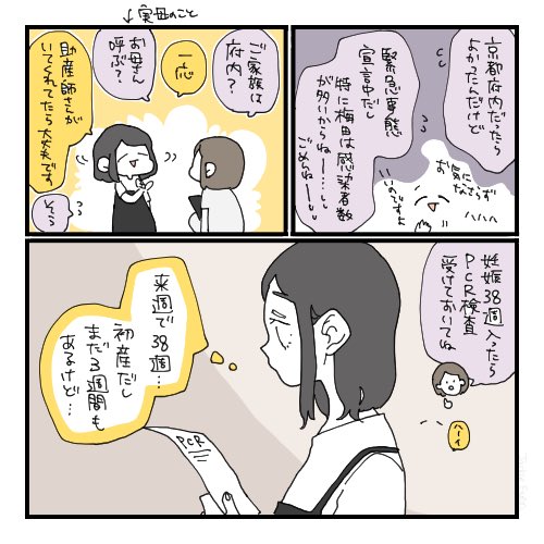 【なむさん爆誕!妊娠・出産レポ6】(2/2) 