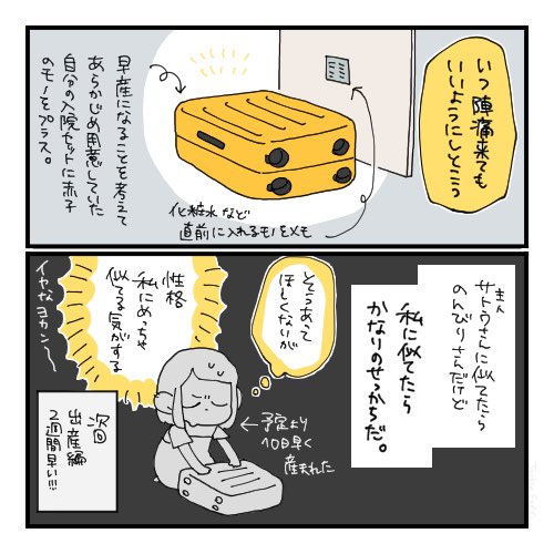 【なむさん爆誕!妊娠・出産レポ6】(2/2) 