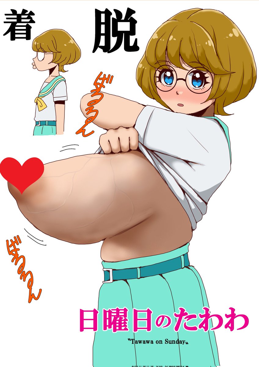 #神絵師に埋もれちゃってる絵師です
#ぽっちゃり
#血管おっぱい
#bbw 