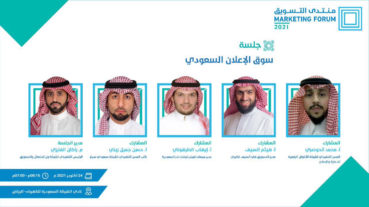 free0courses's tweet photo. 🔴العنوان: جلسة "سوق الإعلان السعودي"

⭕️للتسجيل: https://t.co/qD3gfYN3gW

⚙️ تنظيم : @maffksa 

🗓التاريخ:٢٤-١٠-٢٠٢١م 

📍المكان : #دورات_مجانية_الرياض https://t.co/zRsK1dlFs8