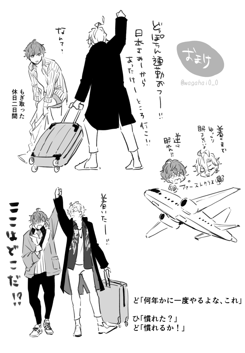 >EW03衣装の、夏全開な🥂とおまけ✈🌴 