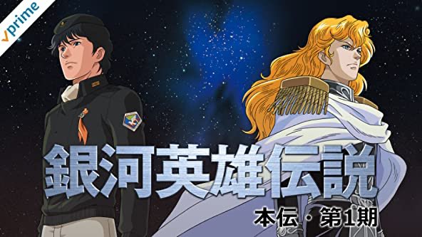 せっかくディズニー+に入ってるからスターウォーズも再履修しようかな。
私もスターウォーズを見るから銀河英雄伝説見てない人は見てよ。なんのトレード。

 https://t.co/l4Ul9x0rF9 