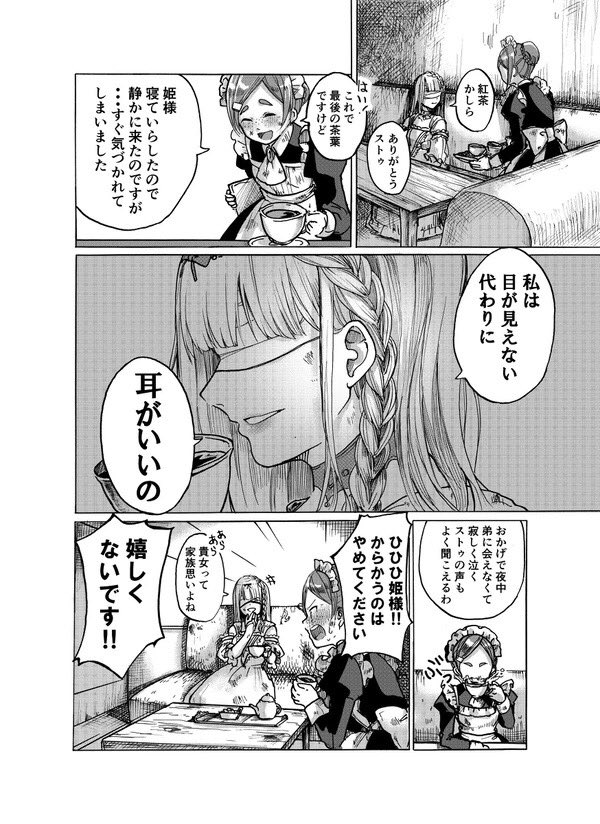 【再投稿】盲目の姫とメイドの話① 