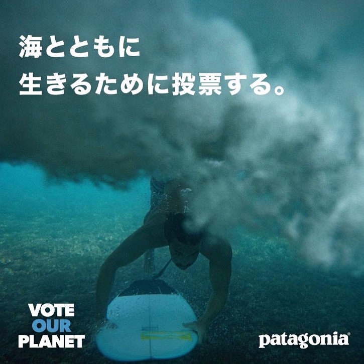 syunkun131's tweet photo. #地球のために投票しよう

日々、海からの恩恵を受けて生活している私たち。
これからもずっとこの環境に感謝して生活していく為に！

みんなの投票で「海」を守ろう。

#voteourplanet 
#patagonia
📷 Pedro Gomes https://t.co/Y6PtaotK8Q