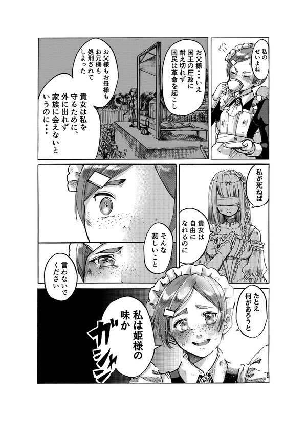 盲目の姫とメイドの話② 