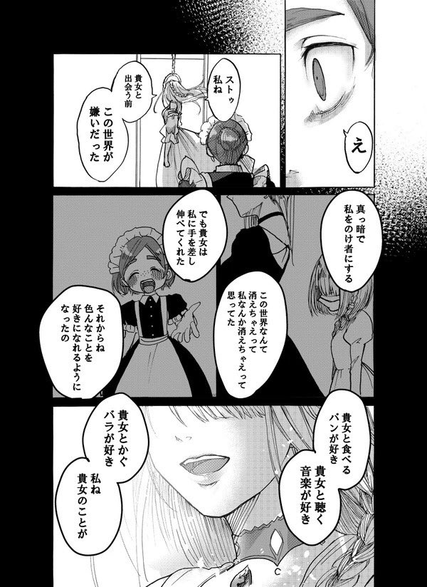 盲目の姫とメイドの話④ 終わり 