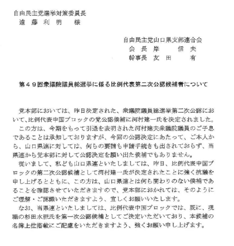 毛ば部とる子 山口3区の林芳正 河村建夫両氏の争いで林氏が小選挙区を勝ち取って河村氏が引退 その息子の河村健一氏がなぜか比例代表北関東ブロックに その理由が中国ブロックは混雑中で杉田水脈氏の順位を下げたくなかったからと聞いて驚愕してる