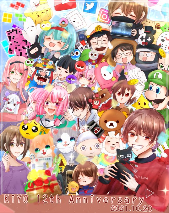キヨ12周年 21年10月日 水 ツイ速まとめ キヨ12周年 21年10月日 水 ツイ速まとめ