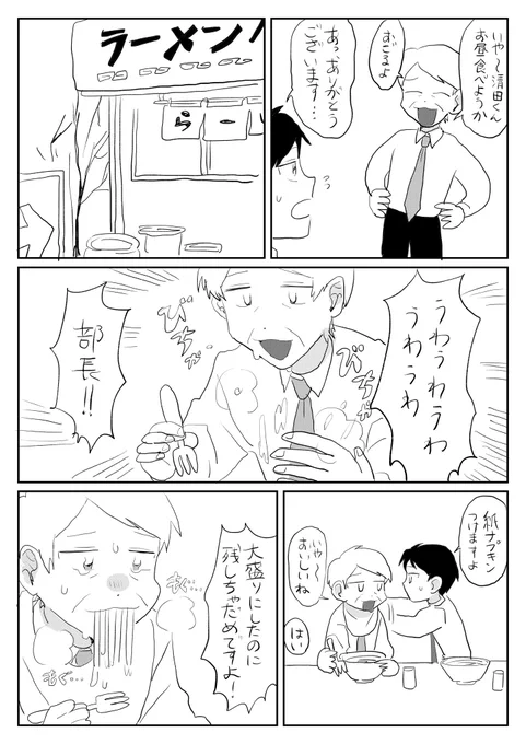 赤ちゃん上司、ラーメンを食べる 