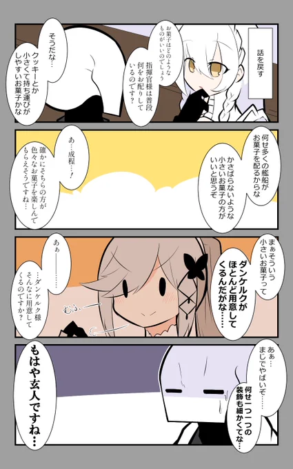 「準備」編3話。
ガチ勢強い。
#アズールレーン #アズレン呉6絵描き艦隊 