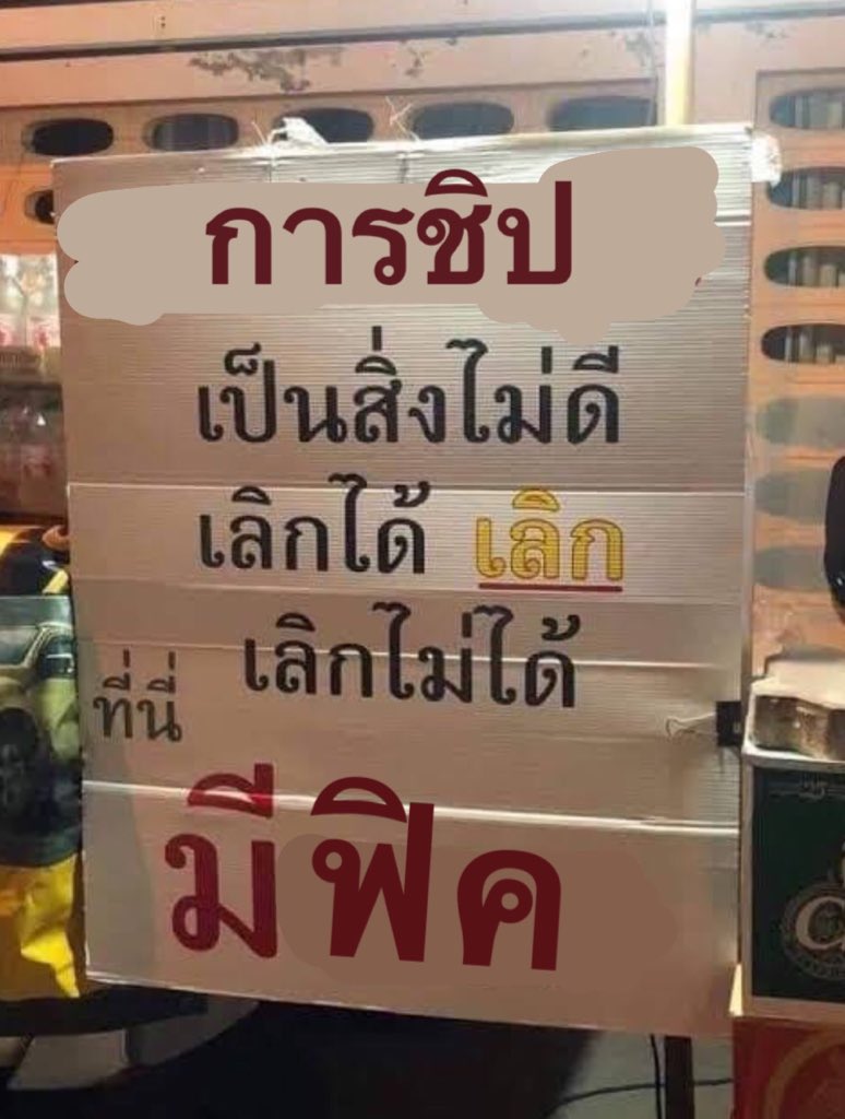 uncleppee's tweet photo. อย่าบอกตำรวจ https://t.co/lnjqtS8MuW