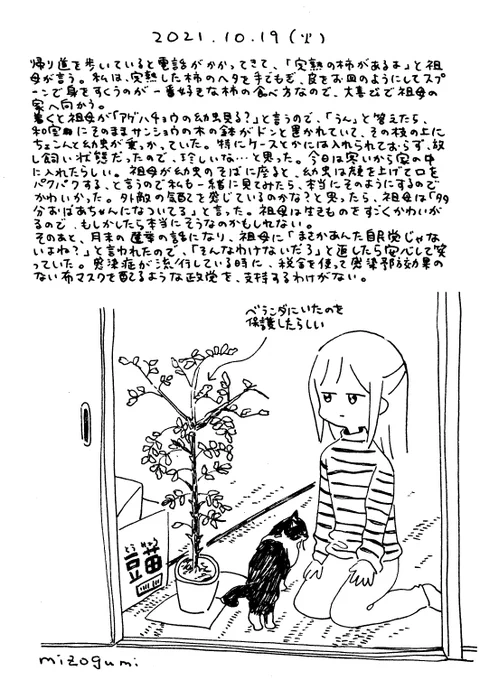 10/19の絵日記 