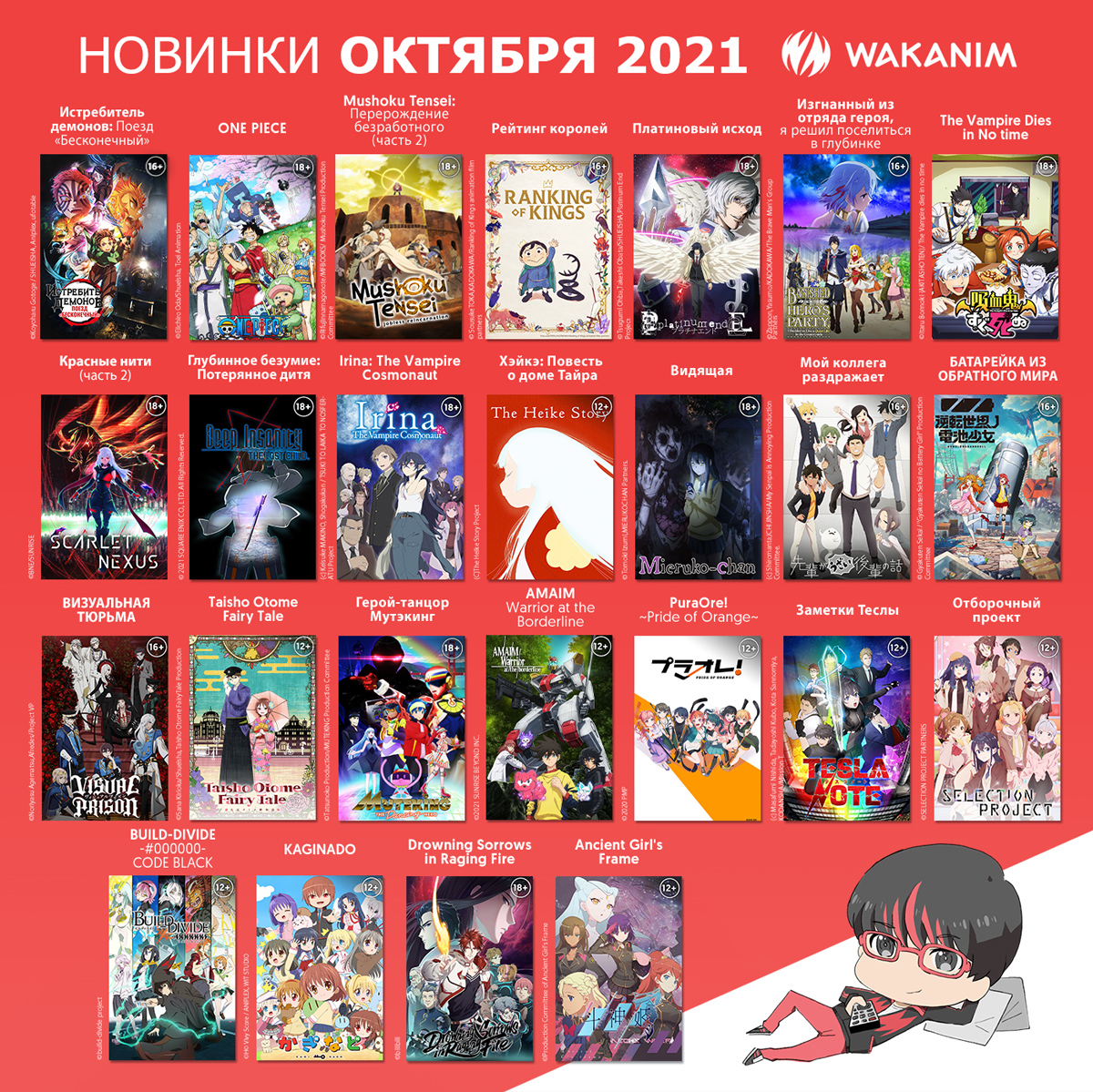 WakanimRUS's tweet photo. 🔥 Главные хиты октября — в одной подписке!

Осень — традиционно «злачный» на сериалы сезон, и этот год не стал исключением!

Первые серии октябрьского лайнапа уже на WAKANIM, делитесь своими списками онгоингов, а также сериалами, которые решили отложить для просмотра целиком! https://t.co/phDH1mWQBB