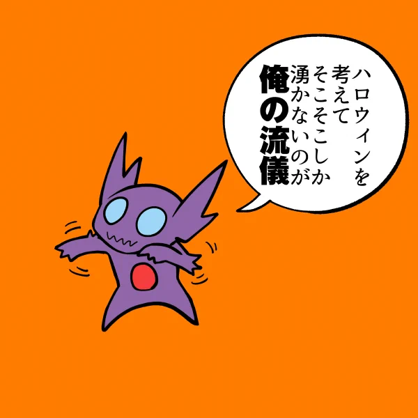 これ吉野家イベの時あげたやつなんだけど、今回のハロウィンでヤミラミ野生でいないの悲しみすぎる…。レイドでやってはいるけど、まだまだXL足りないし、つーか去年ゲットできなかった帽子の色を狙いたかった…。どうして!!!!!😇 
