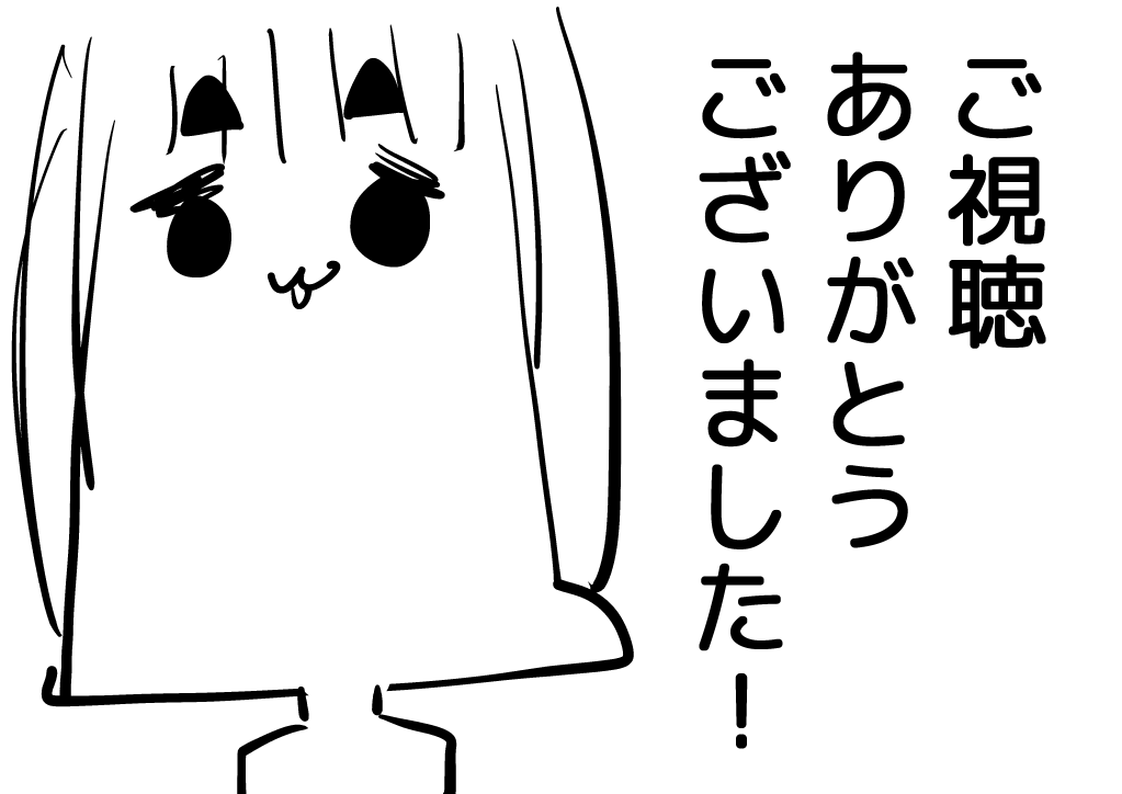 配信どうも～ 