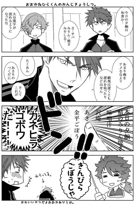突然描きたくなったおおかねひらくんの漫画です。 