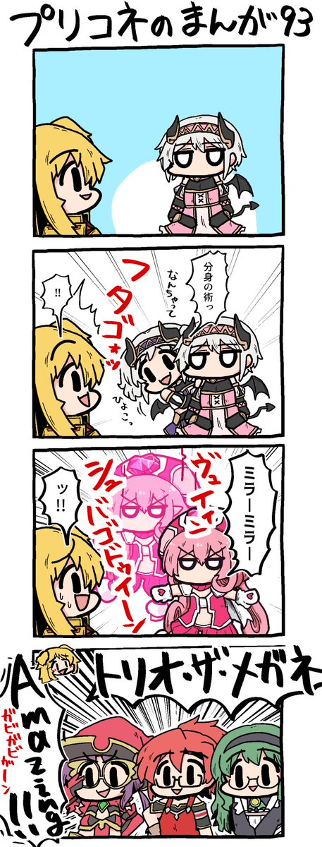 トリオ・ザ・メガネ 