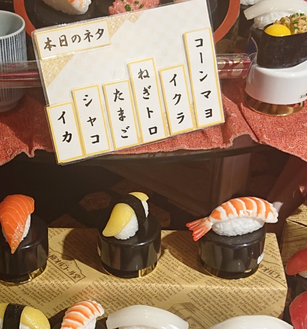 開店記念セール! 小樽オルゴール堂 オルゴール 寿司 スシ食いねぇ
