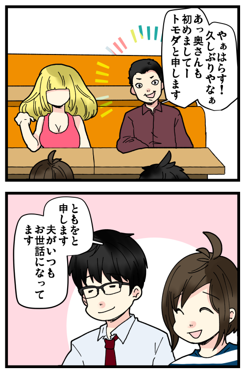 はらすさんの友達問題がきっかけで夫婦喧嘩に発展した話、その1です。 