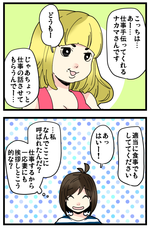 はらすさんの友達問題がきっかけで夫婦喧嘩に発展した話、その1です。 