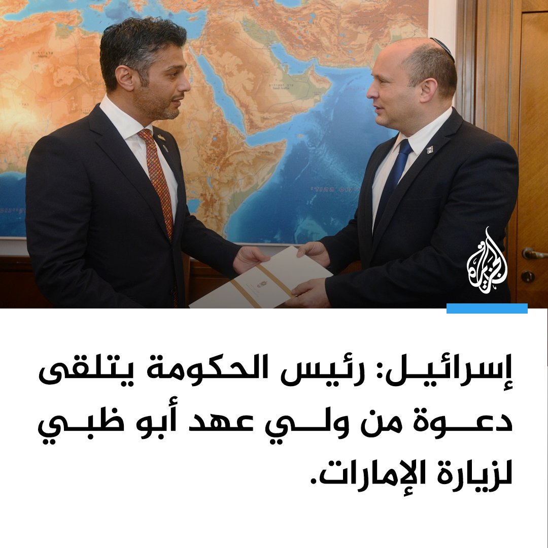 AJArabicnet's tweet photo. المتحدث باسم الحكومة الإسرائيلية أوفير جندلمان قال اليوم الثلاثاء، إن رئيس الوزراء الإسرائيلي نفتالي بينت التقى السفير الإماراتي لدى #إسرائيل محمد آل خاجة وتلقى منه رسالة خطية خاصة بعثها ولي عهد #أبوظبي، تضمنت دعوة رسمية من بن زايد لبينت لزيارة #الإمارات. https://t.co/fy6zFrBXxm