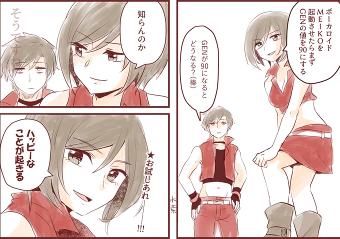 VOCALOIDのMEIKOを起動したらGENを上げてみよう!(すっとぼけ) 