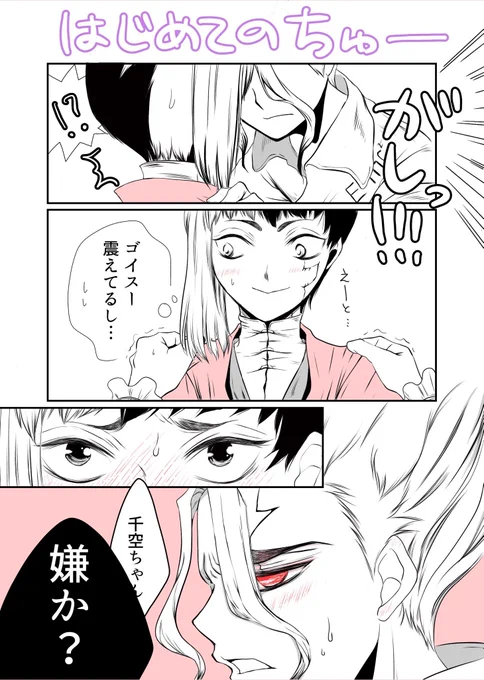 初めてちゅーする千ゲ

ここから、とらい&amp;えらーで、上手にキス出来るようになるといいね!!! 