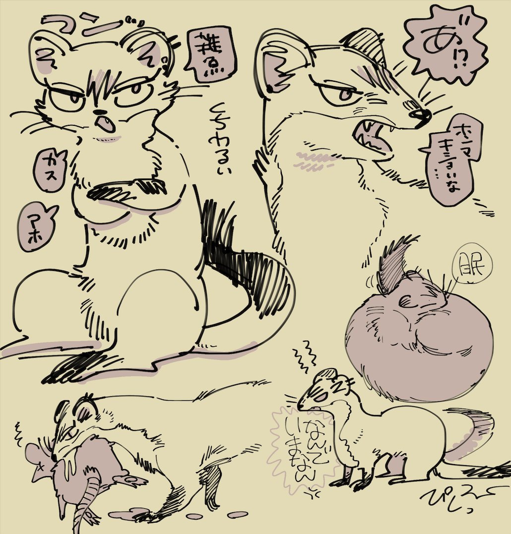 イタチ科のナオヤ..(獣化) 