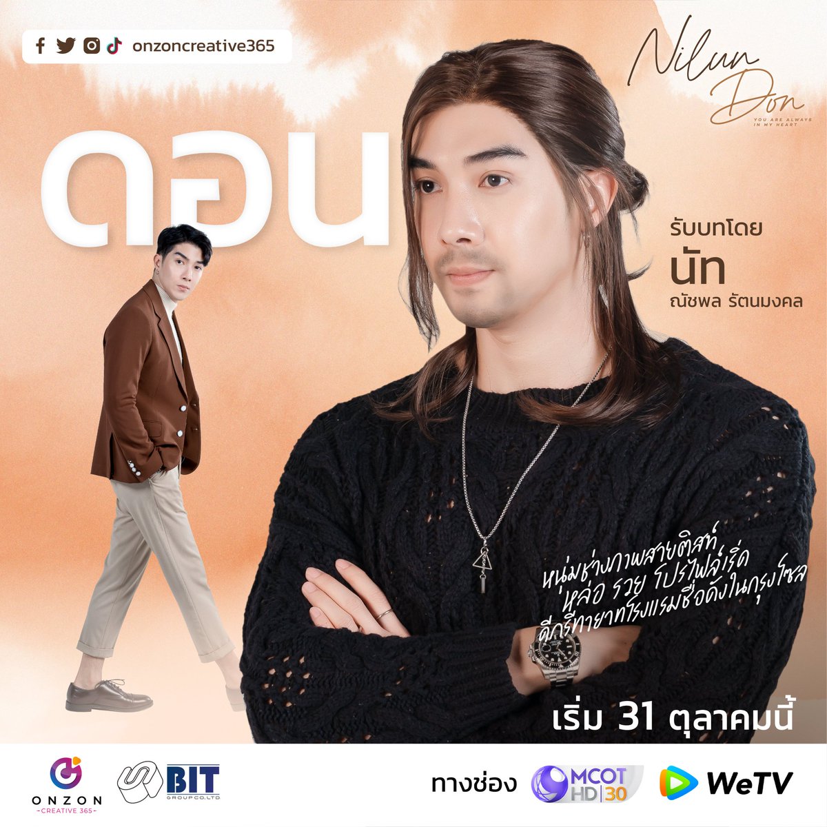 BLWorldReport's tweet photo. @onzon365 [#BLWorld Update]

•Nut Nutchapon as Don
-a famous hotel owner in Seoul. A  smart and high-end photographer.

Watch out for him on #Nilundon the series.

https://t.co/GIGH0GbrW9

#BLWorldReport #นิลันดอน #นัทณัชพล #Onzoncreative365 #nut_rattanamongkol #BLSeries #Boyslove https://t.co/xKBuP21Fmw