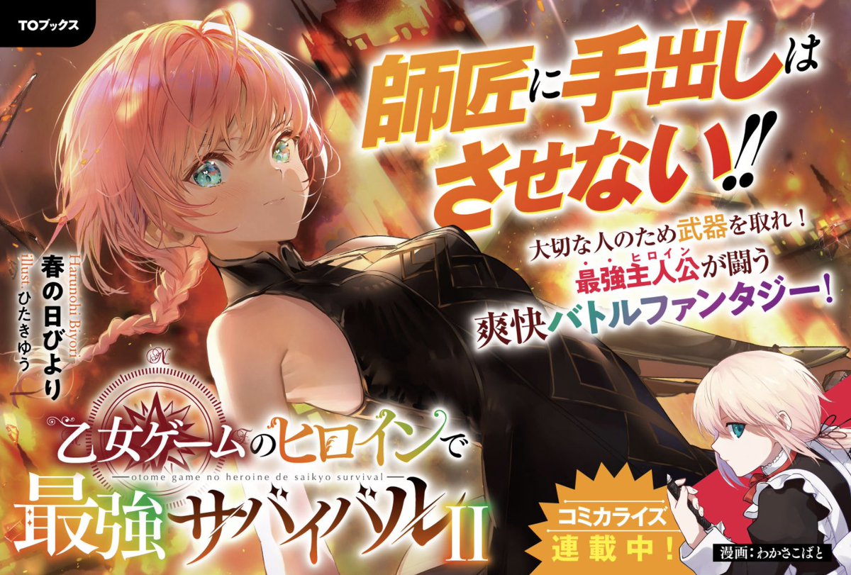 乙女ゲームのヒロインで最強サバイバル Twitter Search Twitter