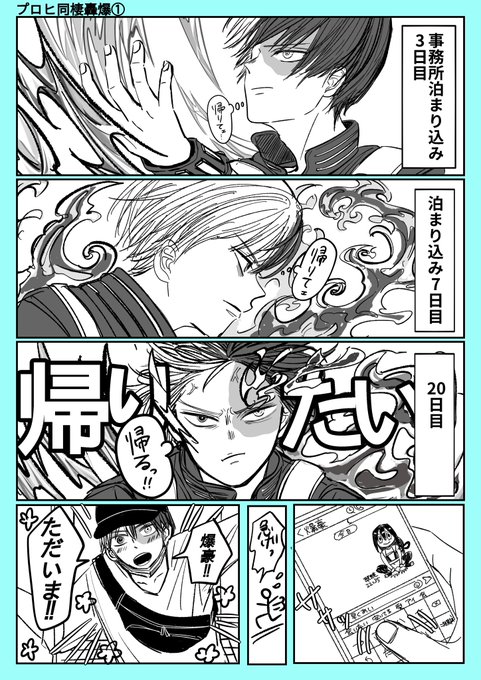 プロヒ同棲轟爆 