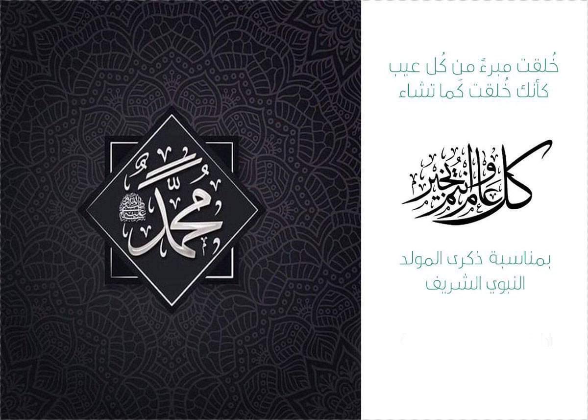 احلى الاماني واطيبها بمناسبة عيد المولد النبوي الشريف