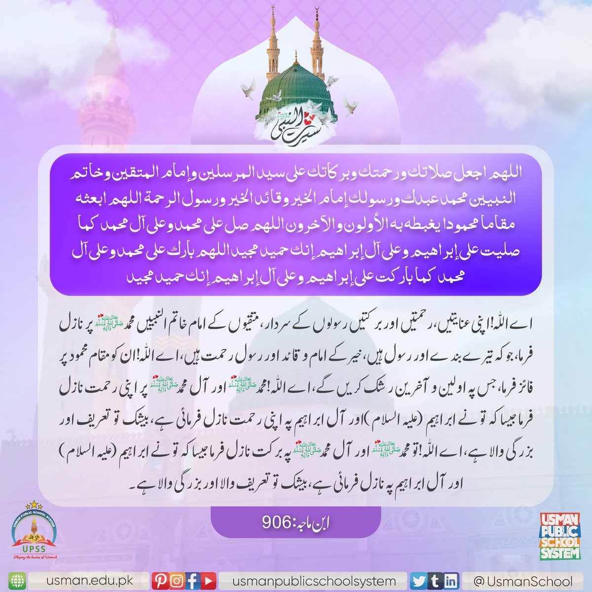 UsmanSchool's tweet photo. #اللهم_صل_وسلم_على_نبينا_محمد #وماارسلنك_الارحمة_للعالمين
#usmanians #usmanpublicschool #upss #madina #quran #sunnat #history #seera2021 #ashraeseeratunnabi #RabiulAwal2021 #8thpost https://t.co/B2v101YroZ