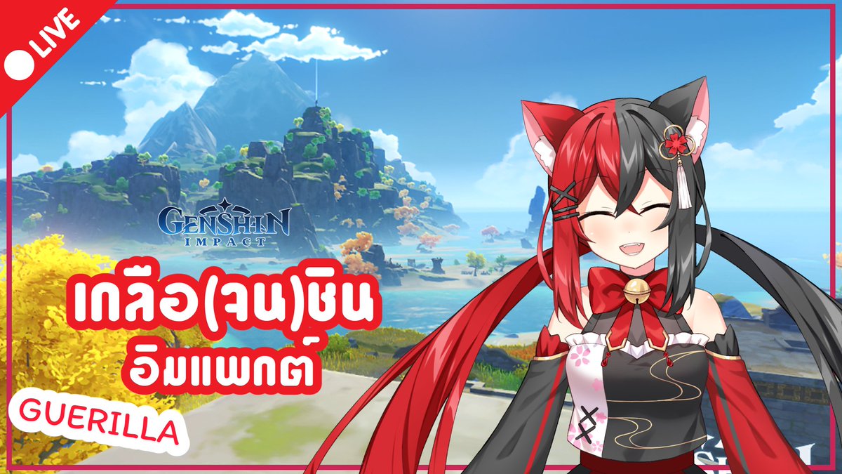 Red_Fartear's tweet photo. [LIVE |Guerilla ] เลี้ยงโลมานี่มันเหนื่อยจริงๆต่าา

เหนื่อยจริงๆค่ะ... เหนื่อยมากๆๆๆๆๆเลยค่ะ...
https://t.co/ros250ifFT Time : 22.00

#RedFLive https://t.co/jA2yAWIdVx