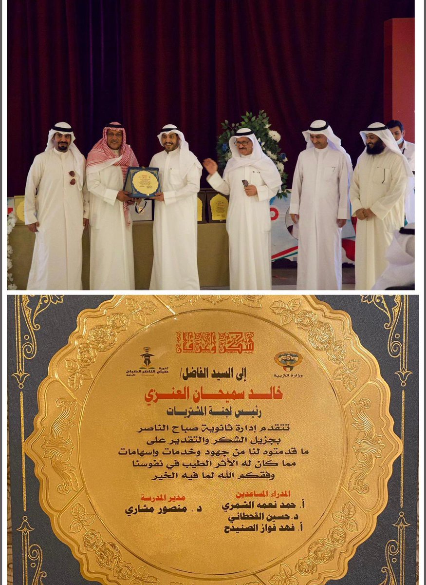 شكراً لـ تكريم ثانوية صباح الناصر لنا 

بحضور كريم من

مختار منطقة العيون ملوح الحربي
و
مختار منطقة النسيم عبدالعزيز الجعيب

#جمعية_النسيم