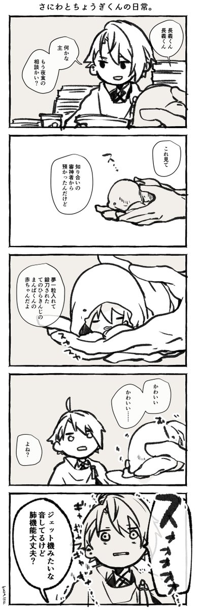 てのひらきんじの赤ちゃんとお世話係の長義くん。(再掲)
pixivまとめ→https://t.co/EvvpqopteB 