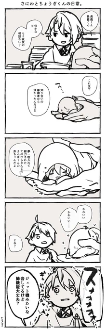 てのひらきんじの赤ちゃんとお世話係の長義くん。(再掲)
pixivまとめ→https://t.co/EvvpqopteB 