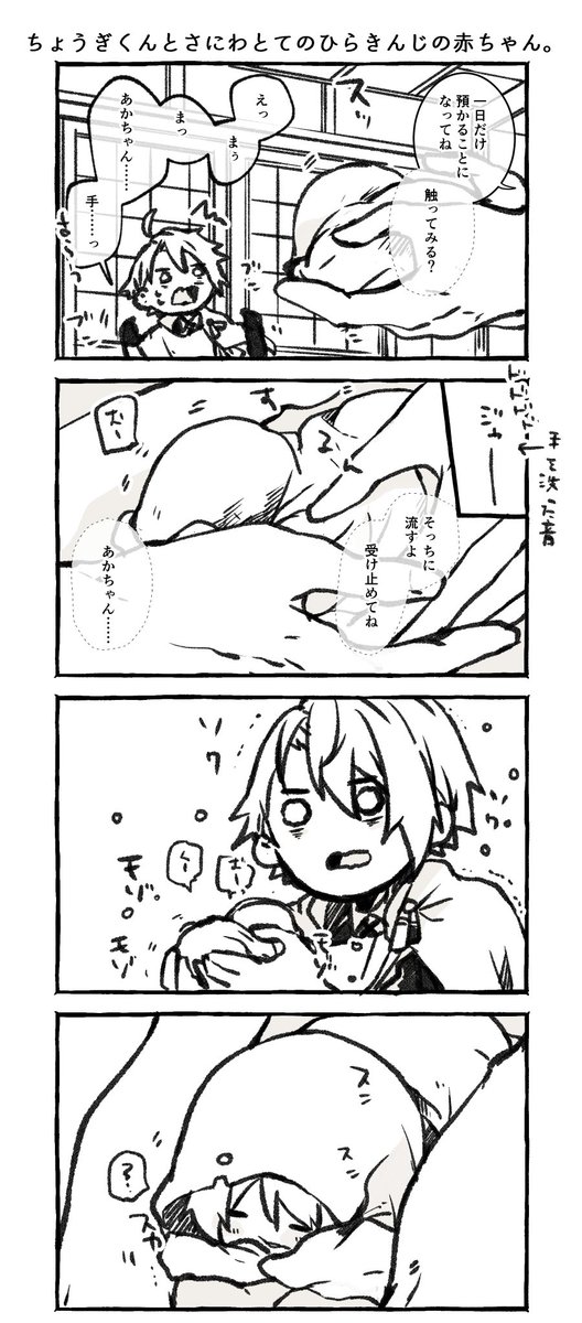 てのひらきんじの赤ちゃんとお世話係の長義くん。(再掲)
pixivまとめ→https://t.co/EvvpqopteB 