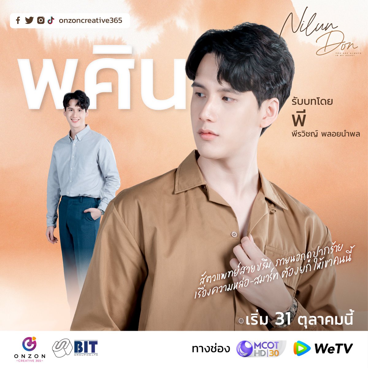 BLWorldReport's tweet photo. [#BLWorld Update]

•#Peerawich as Pasin
-a handsome and calm veterinarian who knows how to treat arlex.

Be careful with his smiles it will make you crazy on #Nilundon the series.

https://t.co/GIGH0Gt2NH

#BLWorldReport #นิลันดอน #นัทณัชพล #Onzoncreative365 #BLSeries #Boyslove https://t.co/MUOnxWnZay
