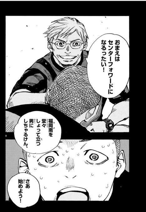 Be Blues 459話感想 怪物ストライカーは 澤村はどうやって生まれたか 漫画まとめた速報