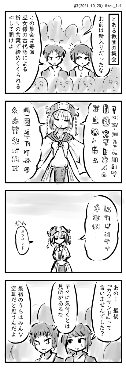 巫女様のお祈りの話 #創作漫画