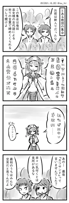 巫女様のお祈りの話 #創作漫画