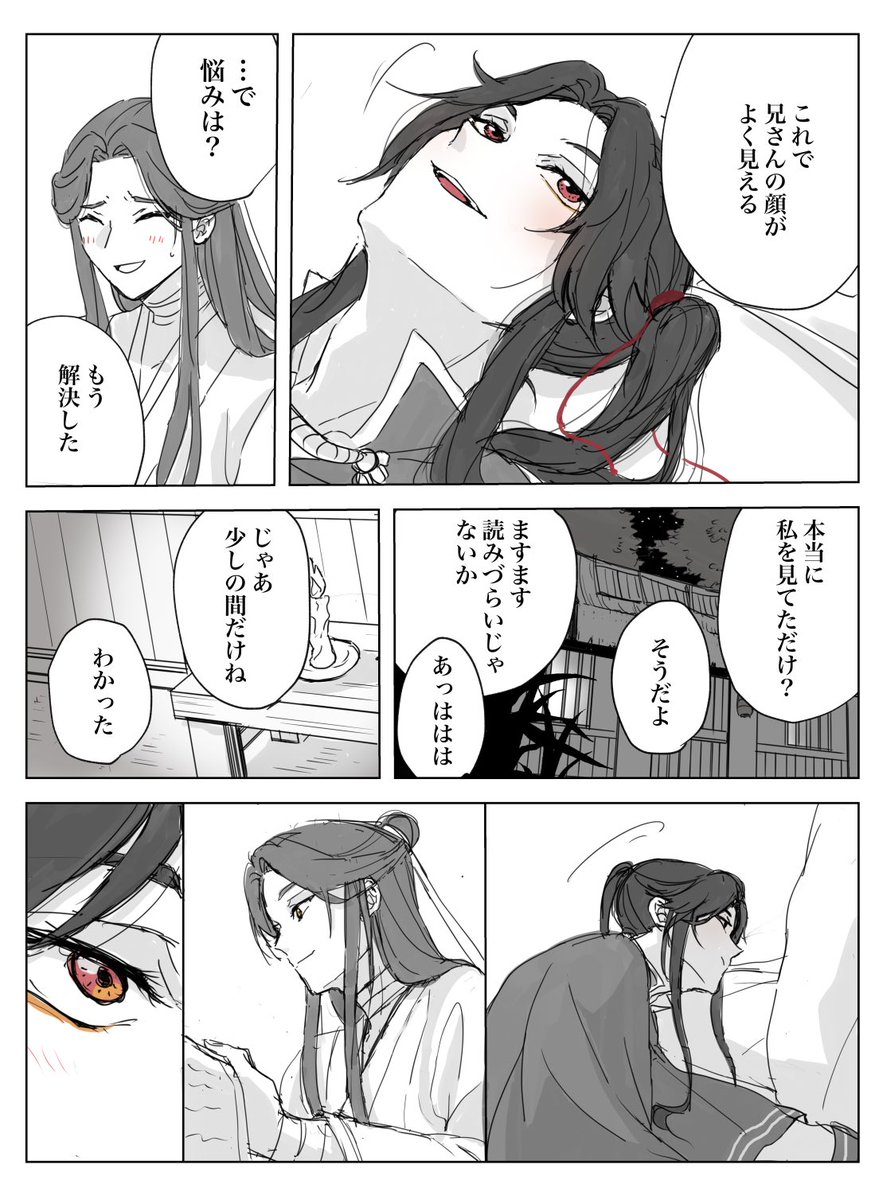 側にいられる幸せを噛み締めた
#TGCF #花怜 