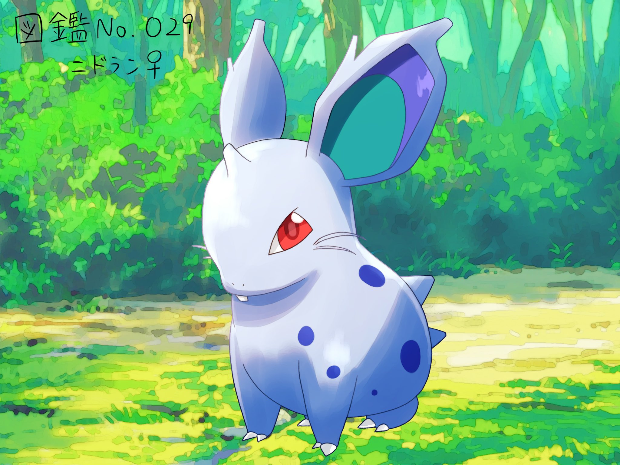 ポチチワン 図鑑no 029 ニドラン どくばりポケモン どくタイプ 昔は色に惑わされ オスメス逆に覚えて居ました ポケモンイラスト ポケモン1日1匹 ポケモン ニドラン ポケモン好きさんと繋がりたい T Co T6creyheo2 Twitter