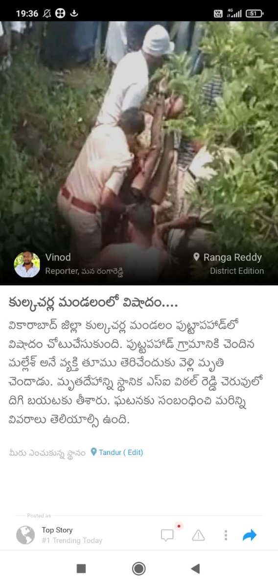 SHO_KCL_VKB's tweet photo. Kulkacherla ps SI and staff today recovered the body of a man who fell into a pond in Puttapahad village under suspicious circumstances.
# # SI Vittal reddy and crew descended into the pond and pulled out the body
@spvikarabad @TelanganaCOPs @SHO_DOMA_VKB @chengomul @SHO_PRG_VKB https://t.co/hjv0BKUkiZ